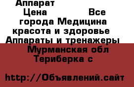 Аппарат LPG  “Wellbox“ › Цена ­ 70 000 - Все города Медицина, красота и здоровье » Аппараты и тренажеры   . Мурманская обл.,Териберка с.